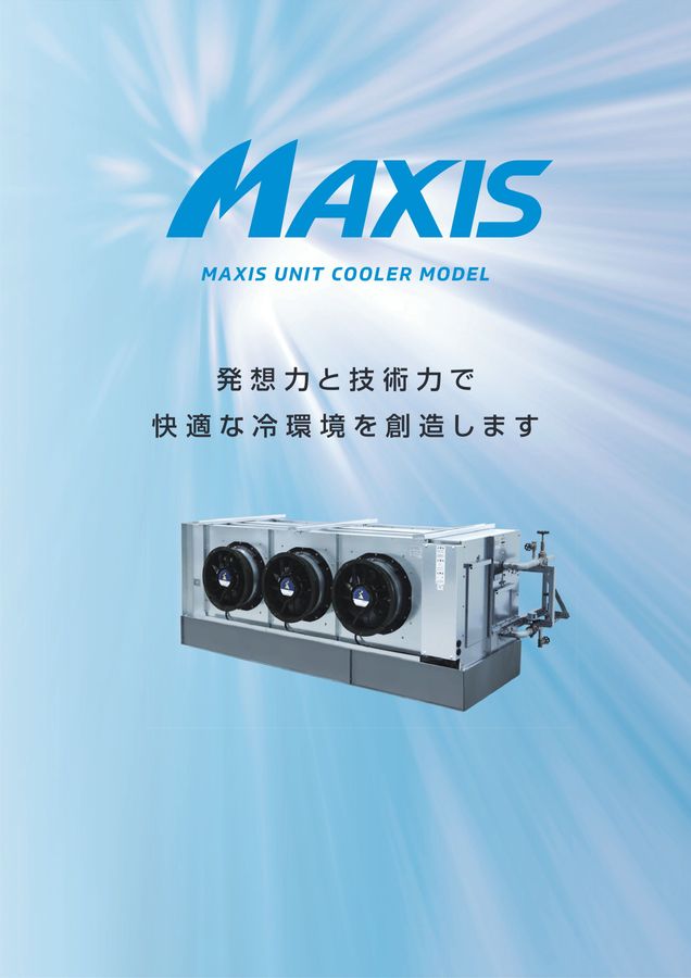 マキシス工業 総合カタログ2025